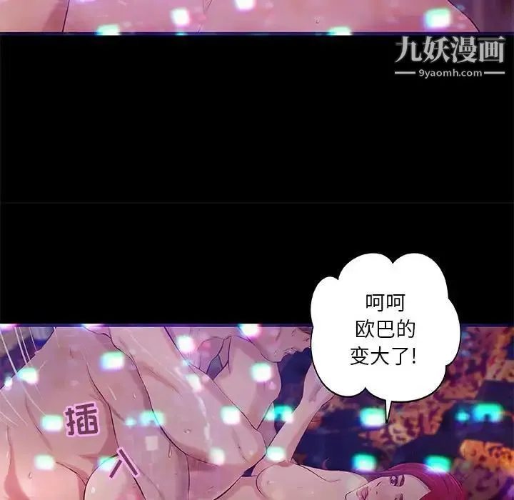 小说家的暧昧 第3话 第37页