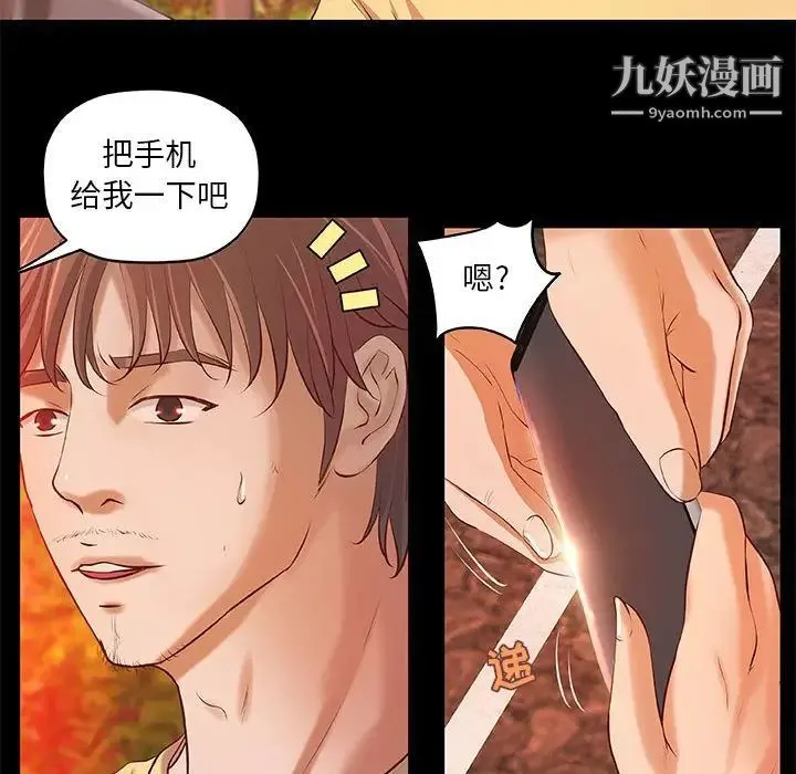 小说家的暧昧 第3话 第60页