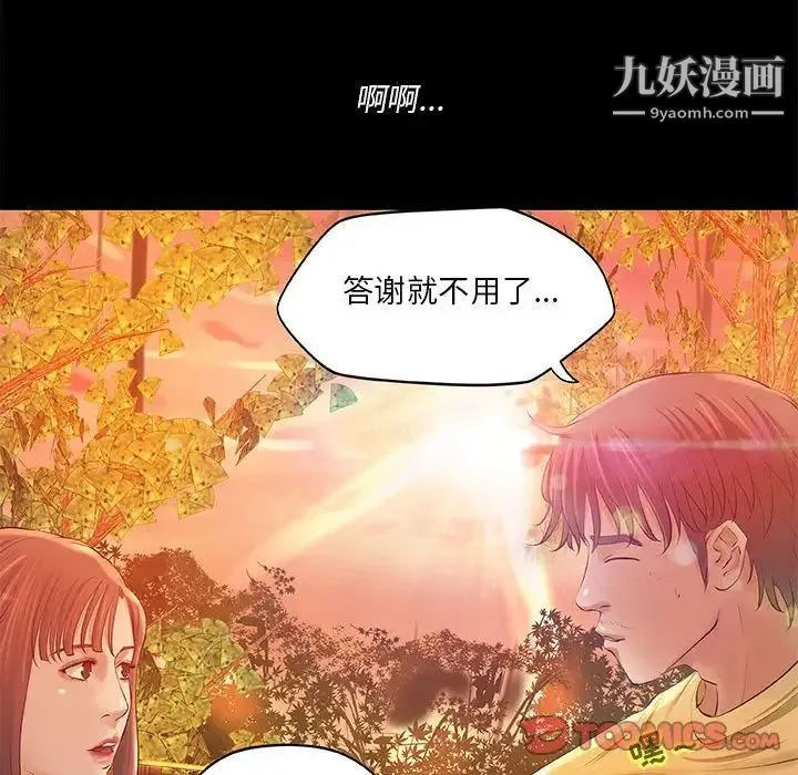 小说家的暧昧 第3话 第62页