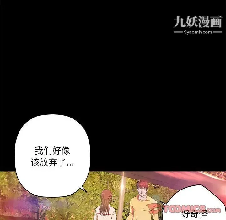 小说家的暧昧 第3话 第50页