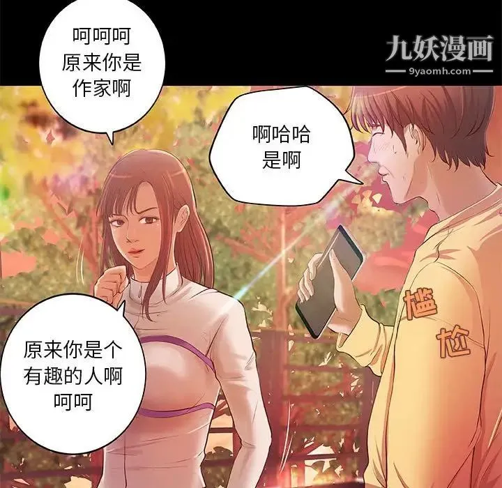 小说家的暧昧 第3话 第57页