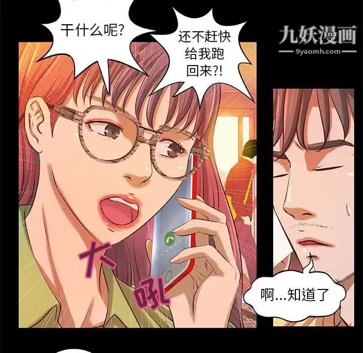 小说家的暧昧 第3话 第56页
