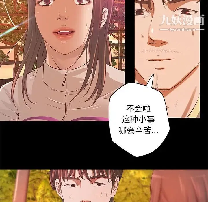小说家的暧昧 第3话 第52页