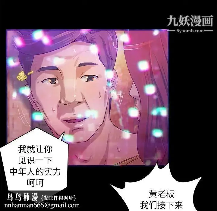 小说家的暧昧 第3话 第33页