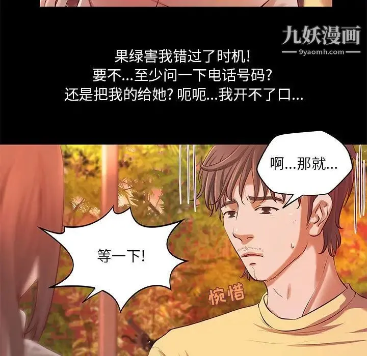 小说家的暧昧 第3话 第59页