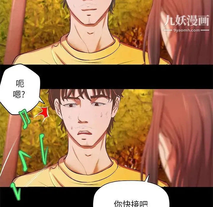 小说家的暧昧 第3话 第53页