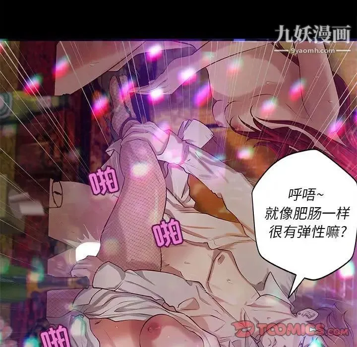 小说家的暧昧 第3话 第14页
