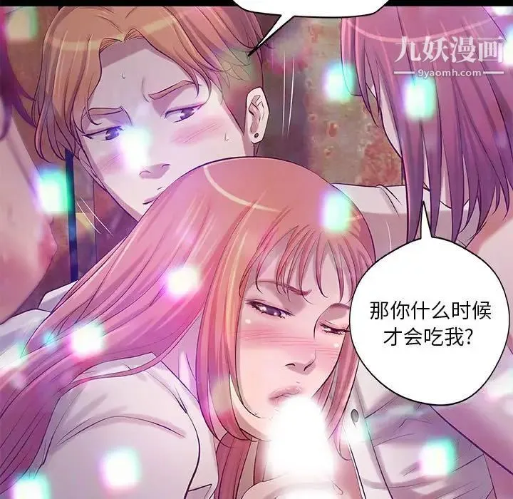 小说家的暧昧 第3话 第9页