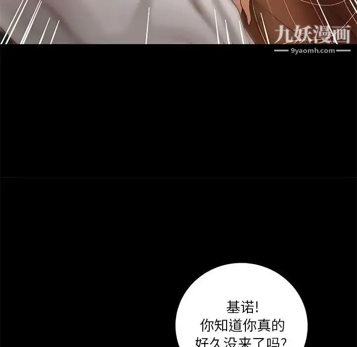 小说家的暧昧 第24话 第27页