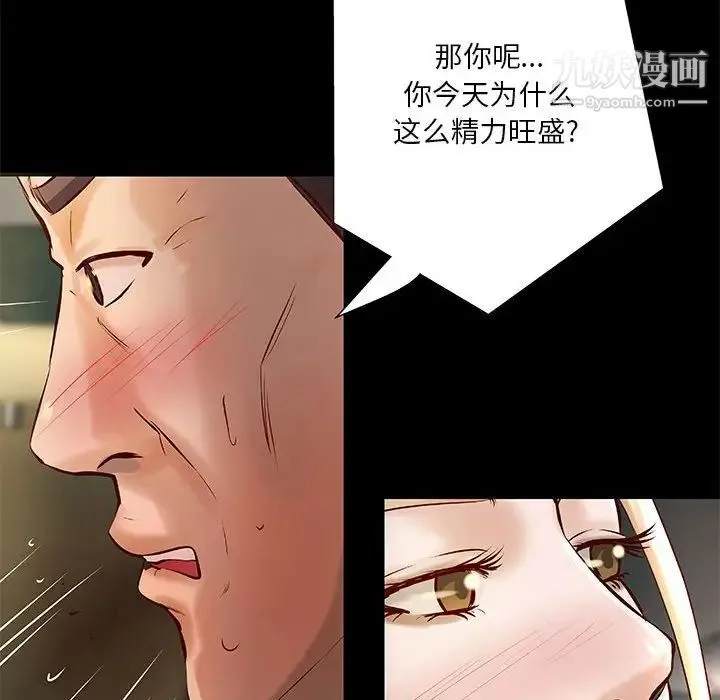 小说家的暧昧 第24话 第68页