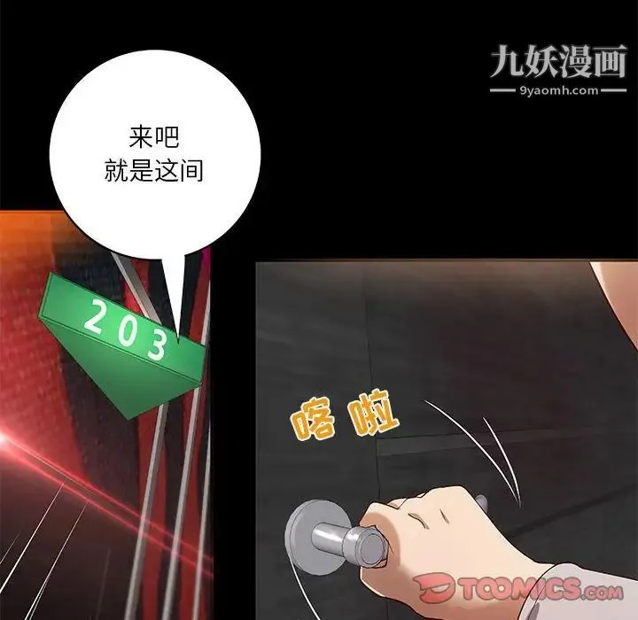 小说家的暧昧 第24话 第54页