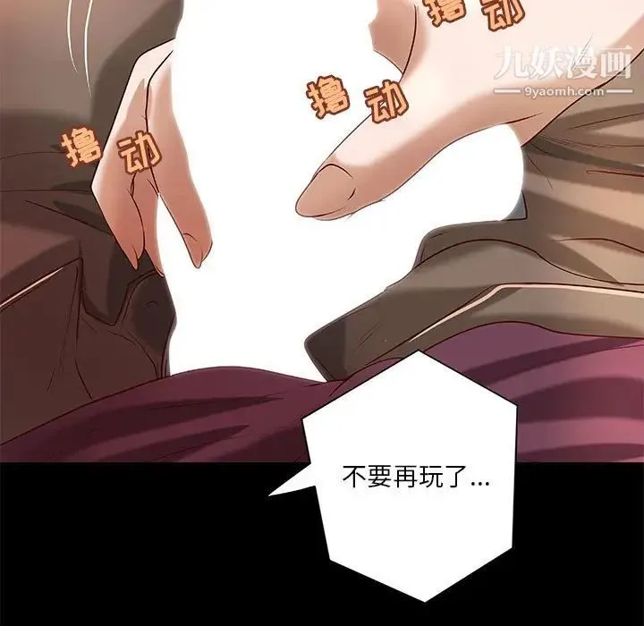 小说家的暧昧 第24话 第15页