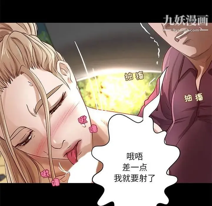 小说家的暧昧 第24话 第65页