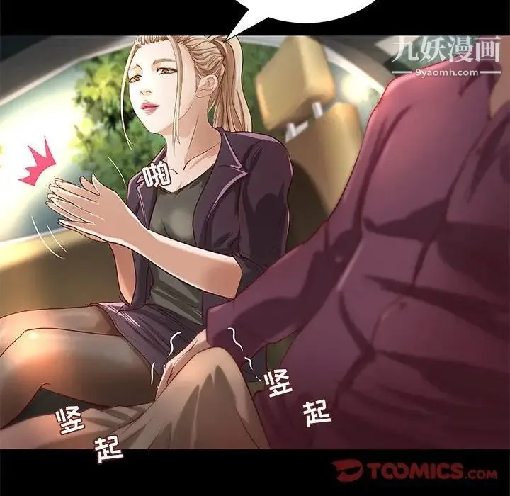 小说家的暧昧 第24话 第6页