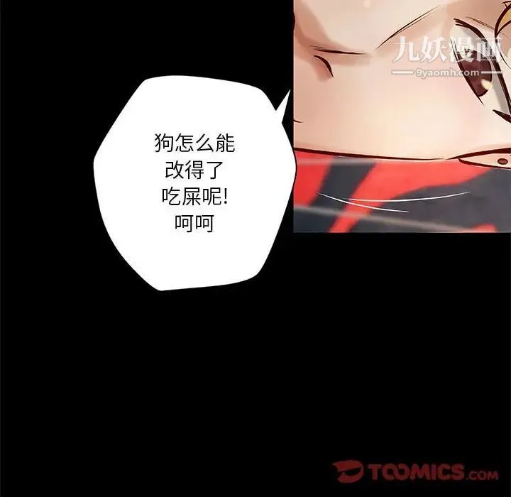 小说家的暧昧 第24话 第38页