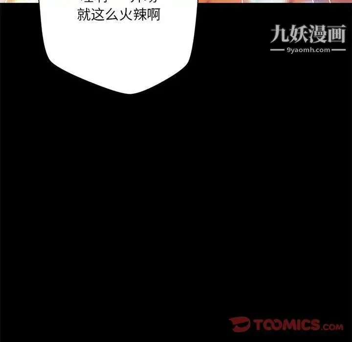 小说家的暧昧 第24话 第58页