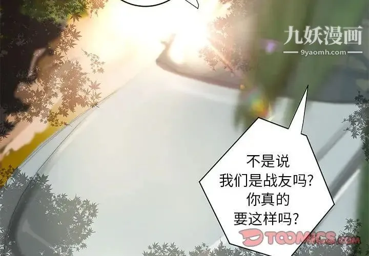 小说家的暧昧 第24话 第2页
