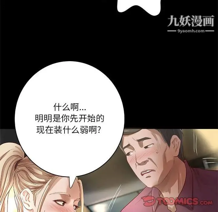 小说家的暧昧 第24话 第66页