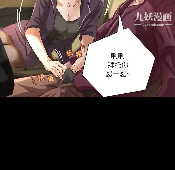 小说家的暧昧 第24话 第12页