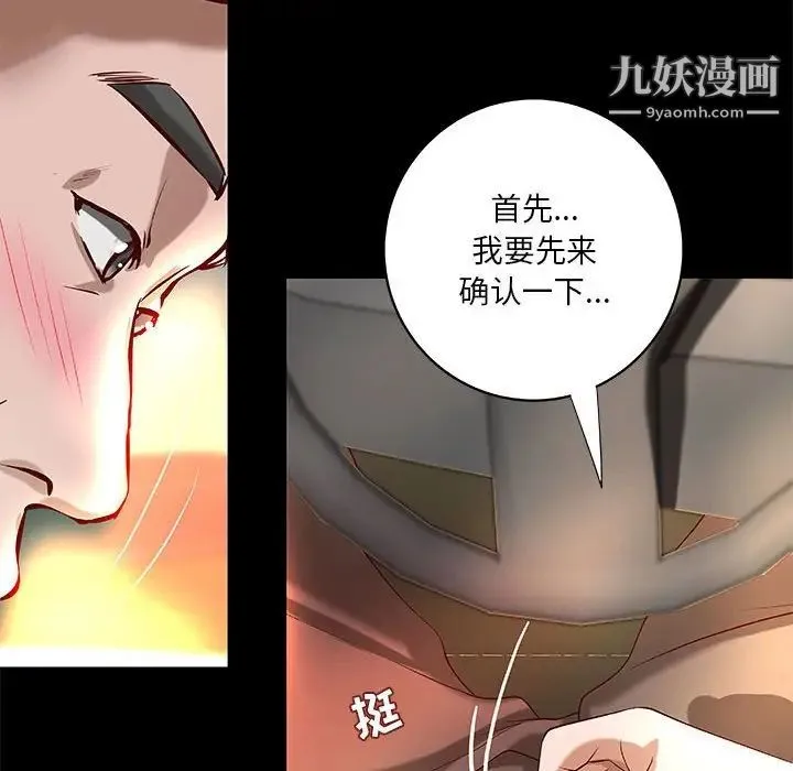 小说家的暧昧 第24话 第8页