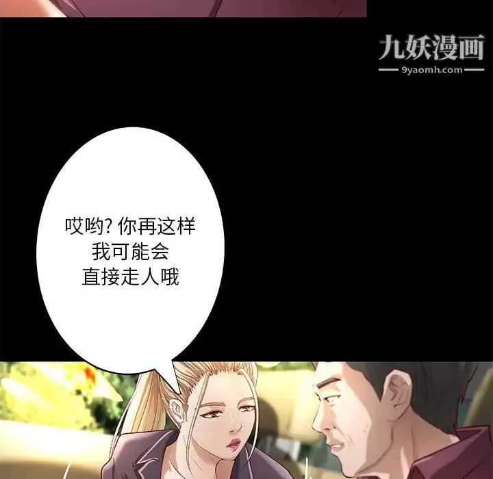 小说家的暧昧 第24话 第11页