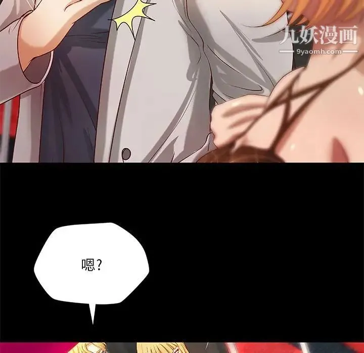 小说家的暧昧 第24话 第43页