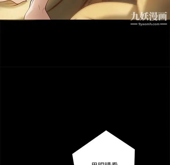 小说家的暧昧 第24话 第80页