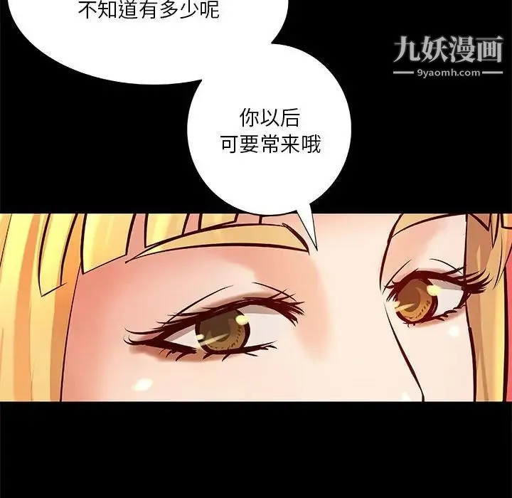 小说家的暧昧 第24话 第32页