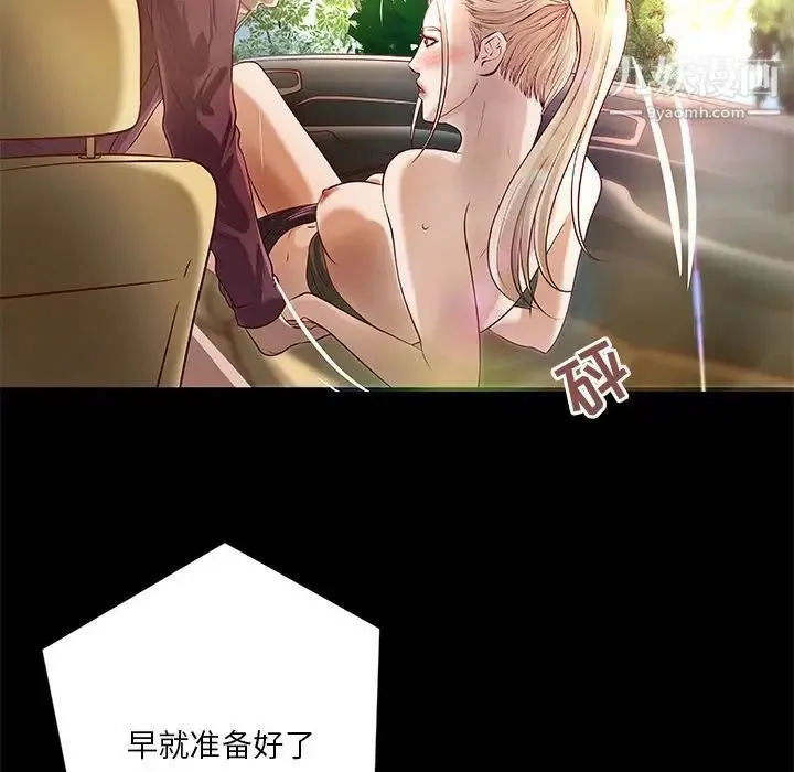 小说家的暧昧 第24话 第76页