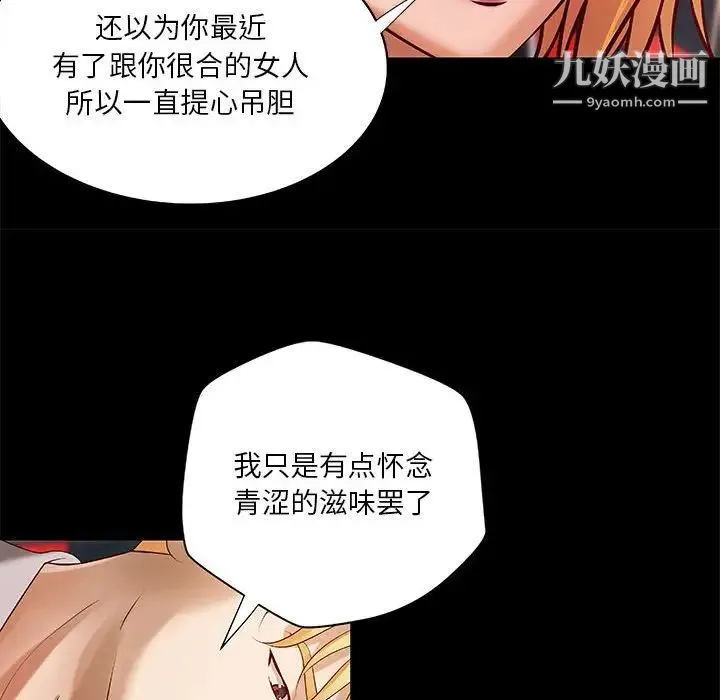 小说家的暧昧 第24话 第36页