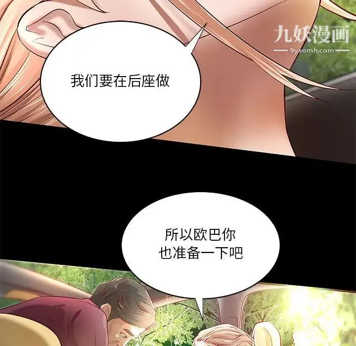小说家的暧昧 第24话 第75页