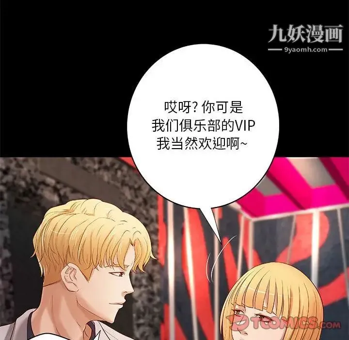 小说家的暧昧 第24话 第30页