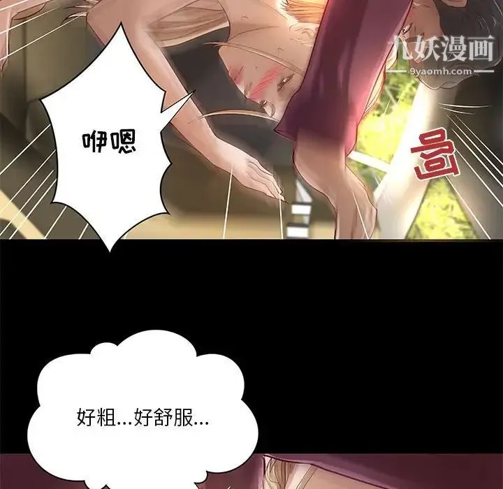 小说家的暧昧 第24话 第96页