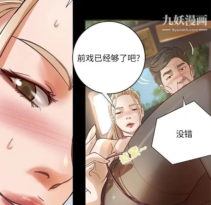 小说家的暧昧 第24话 第72页