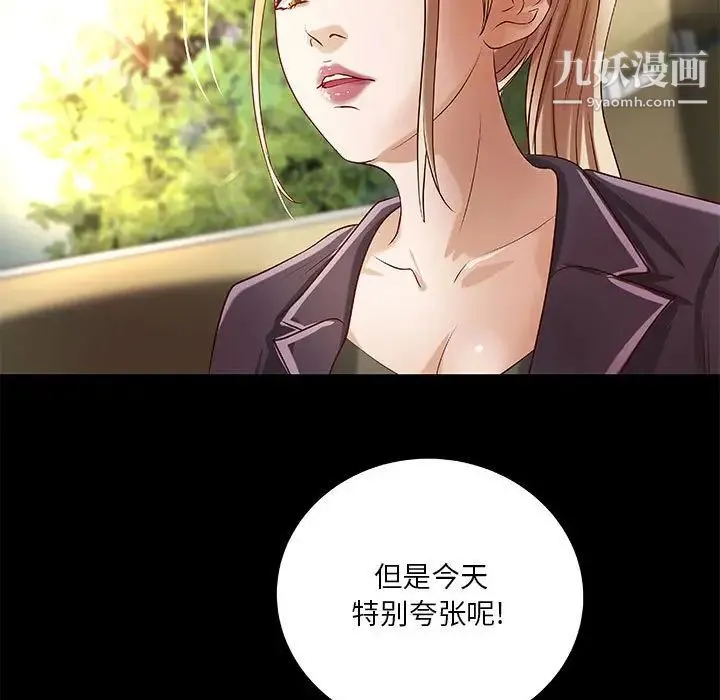 小说家的暧昧 第24话 第5页