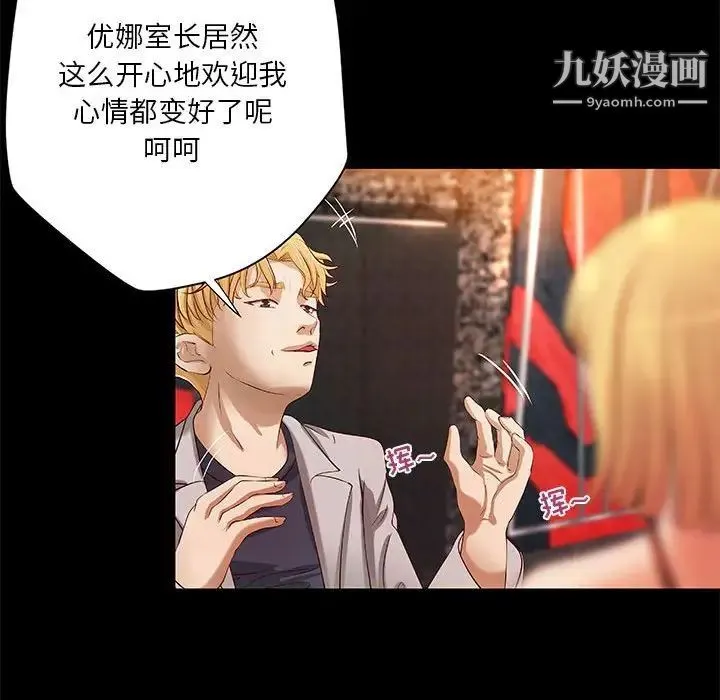 小说家的暧昧 第24话 第29页