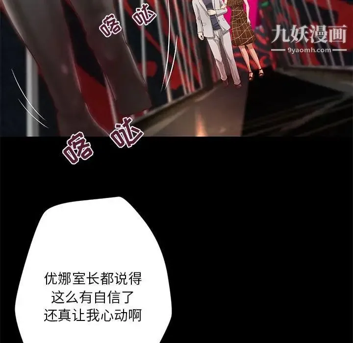 小说家的暧昧 第24话 第41页