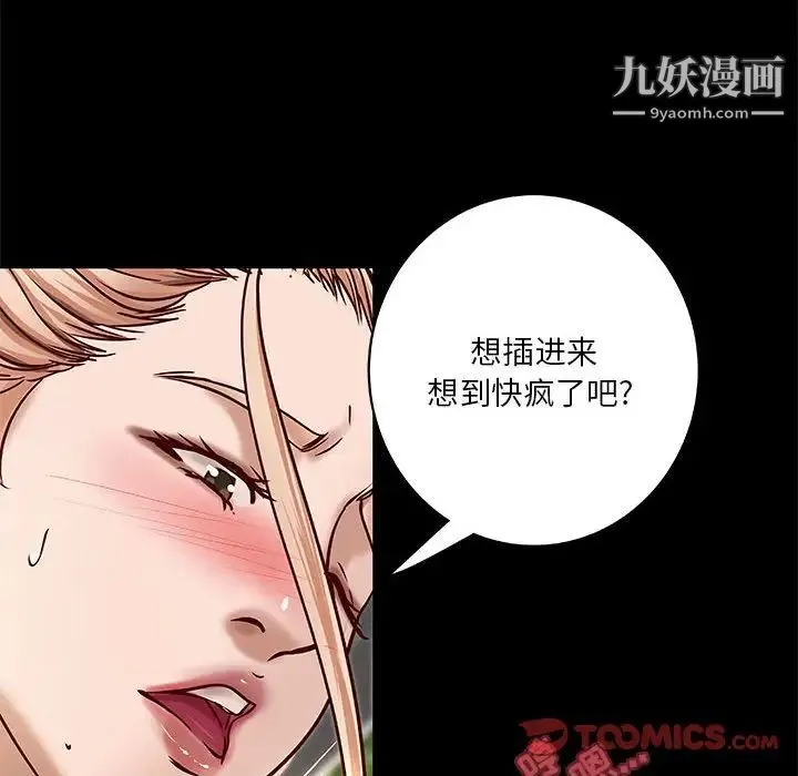 小说家的暧昧 第24话 第82页