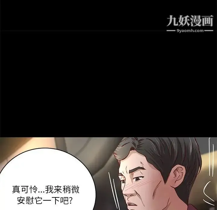 小说家的暧昧 第24话 第16页