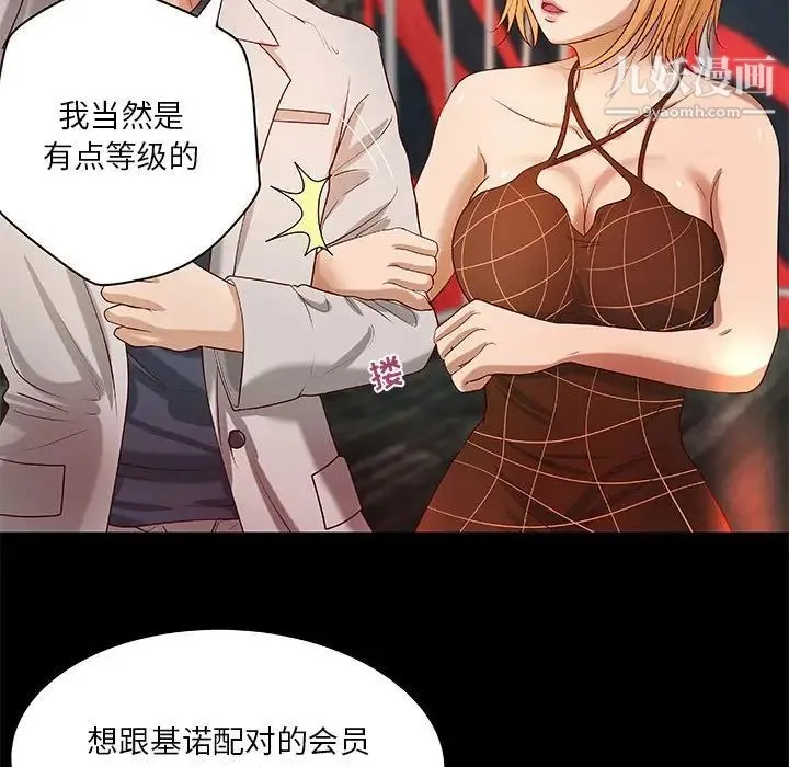 小说家的暧昧 第24话 第31页