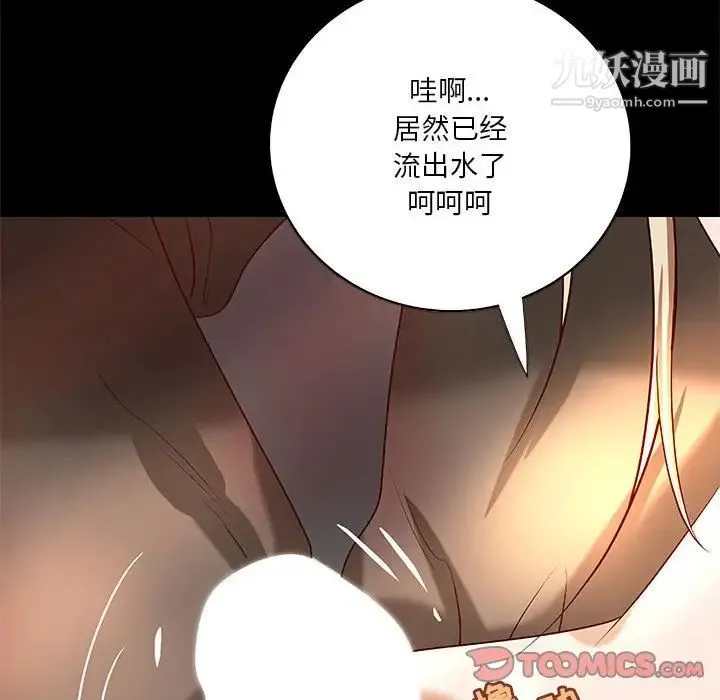 小说家的暧昧 第24话 第14页