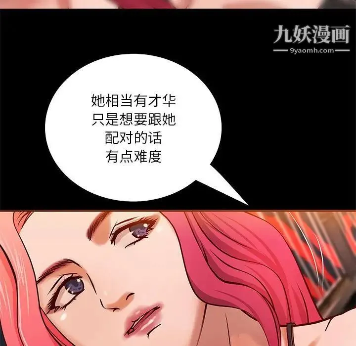 小说家的暧昧 第24话 第48页
