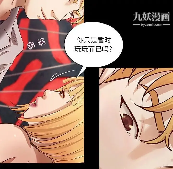 小说家的暧昧 第24话 第37页