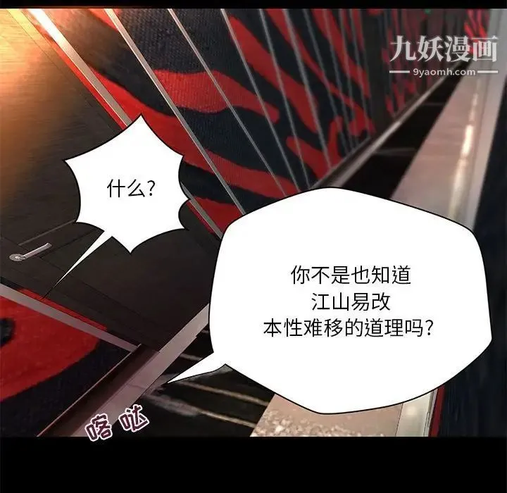 小说家的暧昧 第24话 第39页