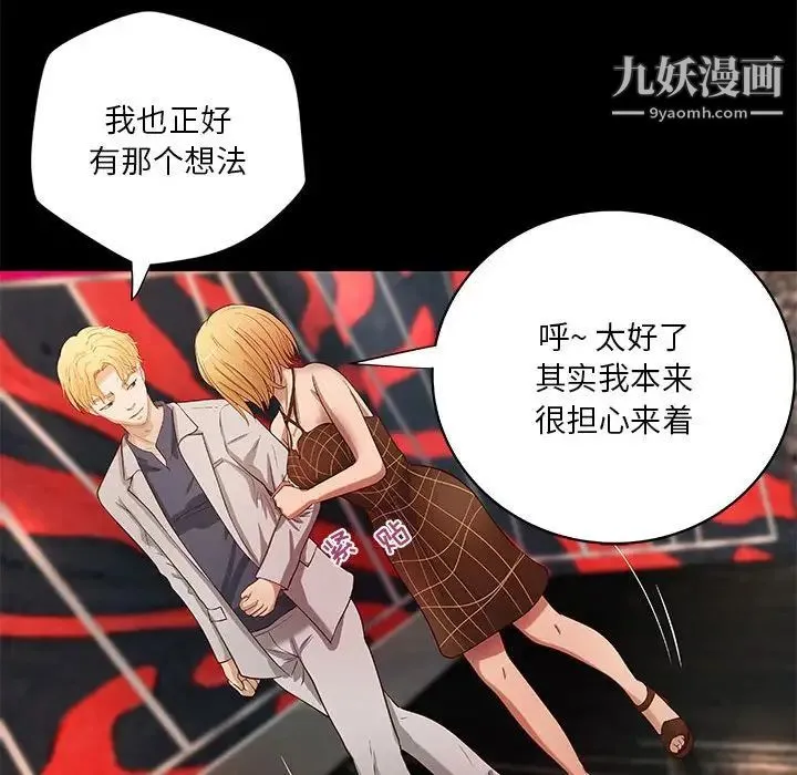 小说家的暧昧 第24话 第33页