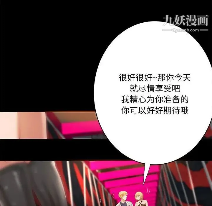小说家的暧昧 第24话 第40页