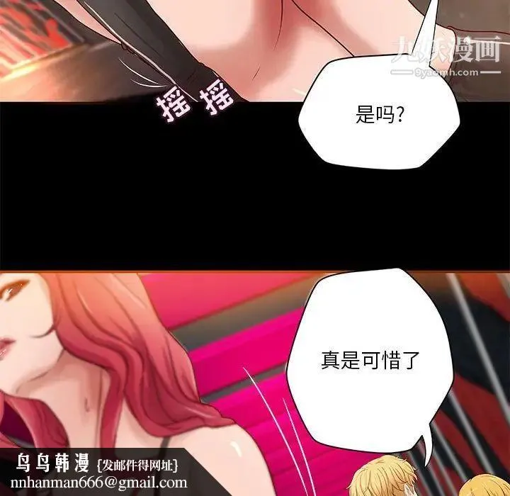 小说家的暧昧 第24话 第51页