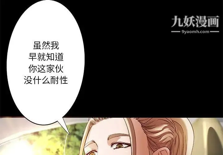 小说家的暧昧 第24话 第4页