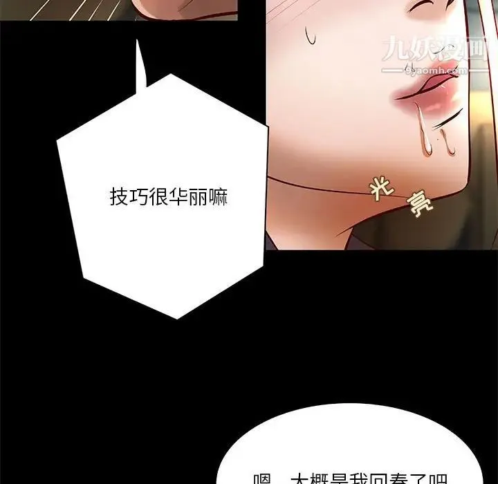 小说家的暧昧 第24话 第69页
