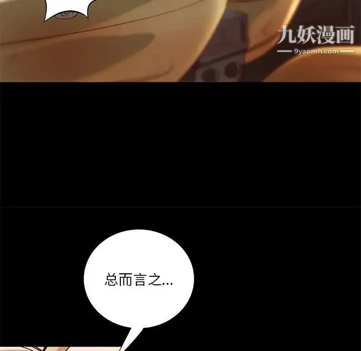 小说家的暧昧 第24话 第71页
